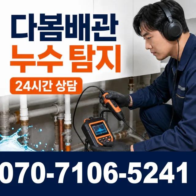 경북 울진군 근남면 누금길 외벽누수 상담 이미지 5