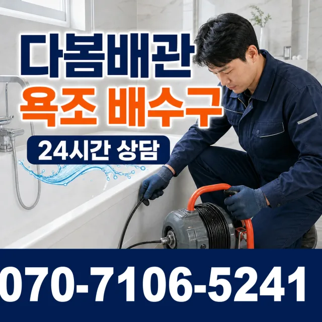 경북 울진군 근남면 누금길 외벽누수 상담 이미지 6